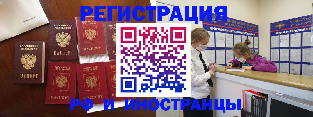 прописка законно в Нововоронеже